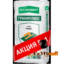 Плиточный клей Гранит ОСНОВИТ ГРАНИПЛИКС AC14 25 кг