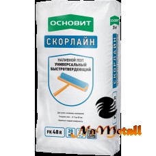 Наливной пол универсальный ОСНОВИТ СКОРЛАЙН FK-48 R 20 кг