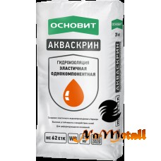 Однокомпонентная эластичная гидроизоляция ОСНОВИТ АКВАСКРИН НС62 Е1к 20кг