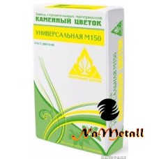 Сухая смесь Каменный цветок М150  универсальная 25 кг